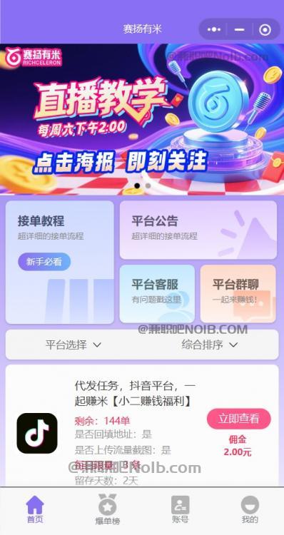 铜陵【赛扬有米】宝妈学生居家线上视频代发兼职平台,0撸赚米项目 第2张 铜陵【赛扬有米】宝妈学生居家线上视频代发兼职平台,0撸赚米项目 第2张