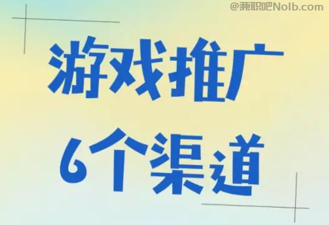 铜陵游戏推广赚佣金的平台有哪些