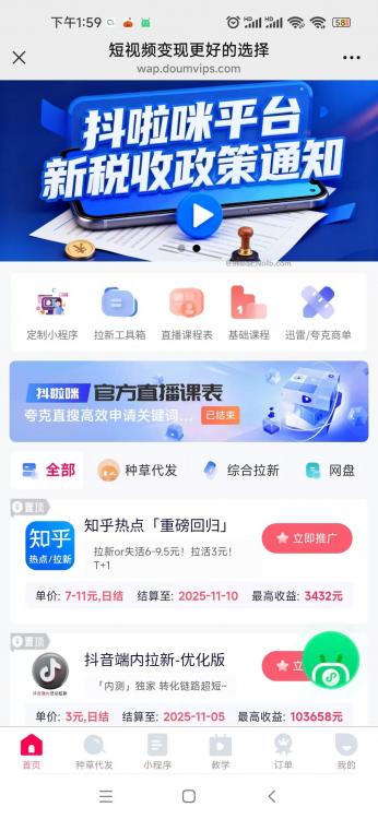 铜陵抖啦咪是什么平台-一个专注短视频流量变现的平台！ 第4张