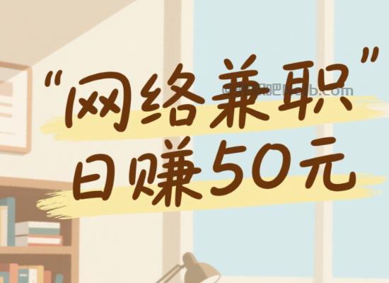 铜陵线上居家工作适合找哪些兼职